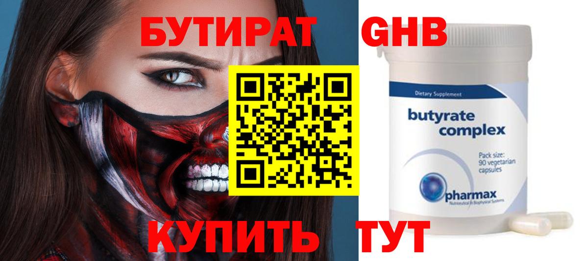 БУТИРАТ вода Уфа