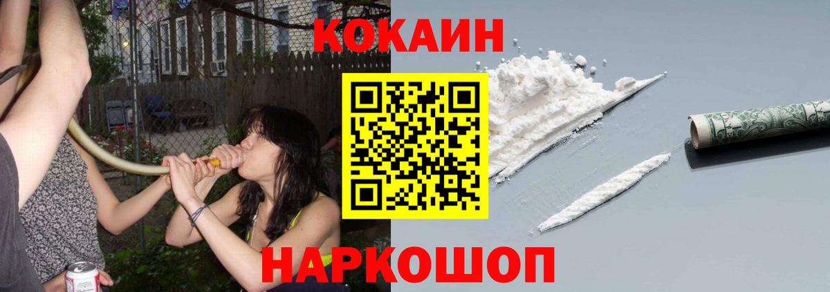 Кокаин Колумбийский  COCAIN Перу  COCAIN  Вход с VPN  Уфа 