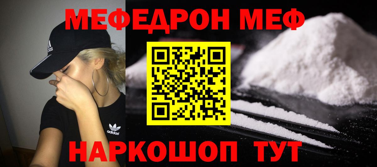Уфа  МЯУ-МЯУ мука  МЯУ-МЯУ  Вход с VPN  Меф 